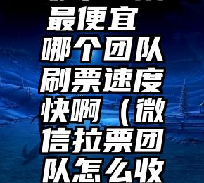 简单的来说下微信投票人工怎么刷票（微信纯人工投票）
